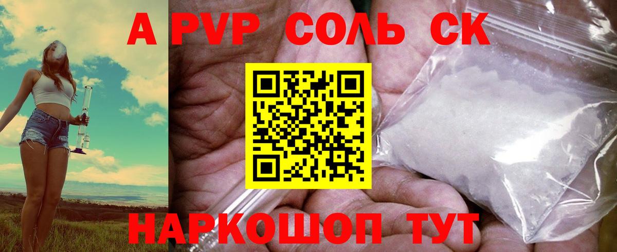 А ПВП кристаллы Кушва