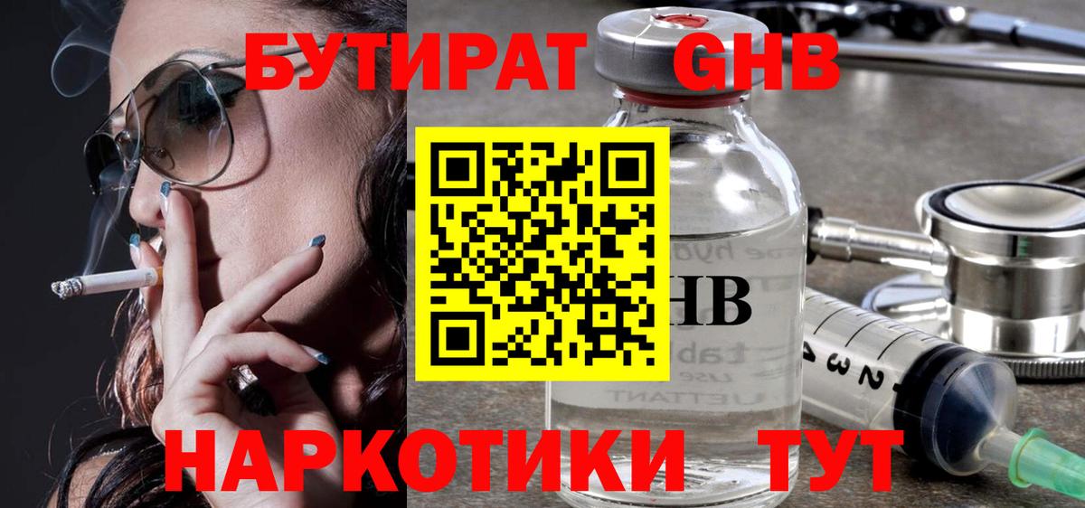 БУТИРАТ  Вход с VPN  Кушва  БУТИРАТ бутандиол 