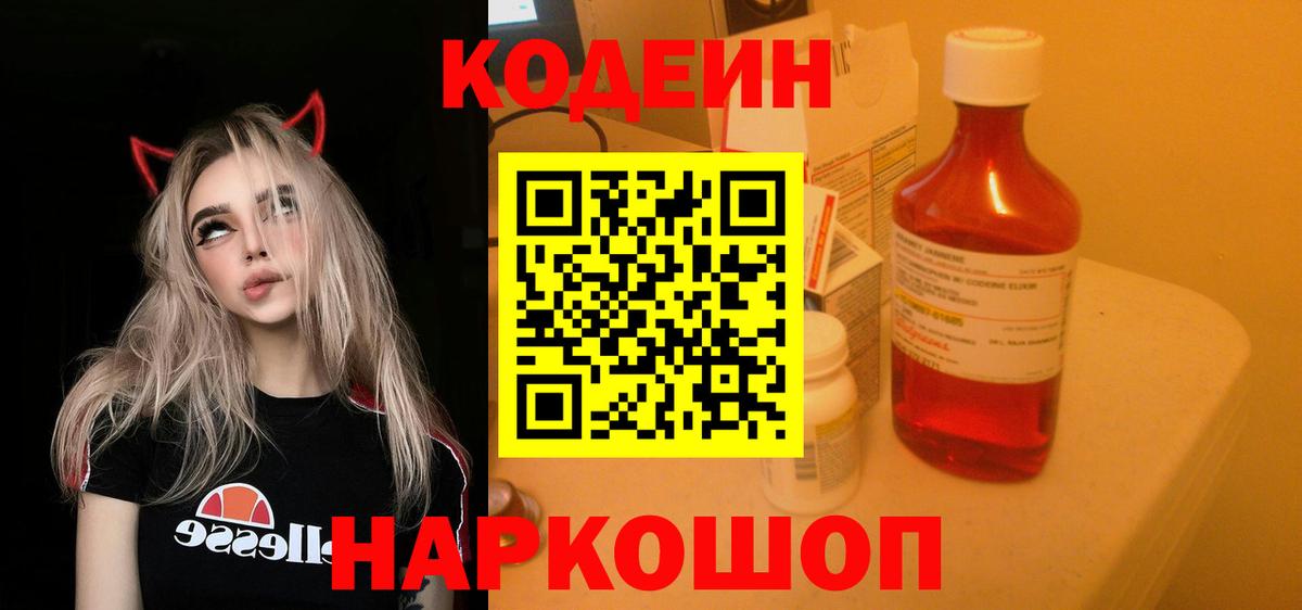 Кушва  Кодеин Purple Drank  Вход с VPN 