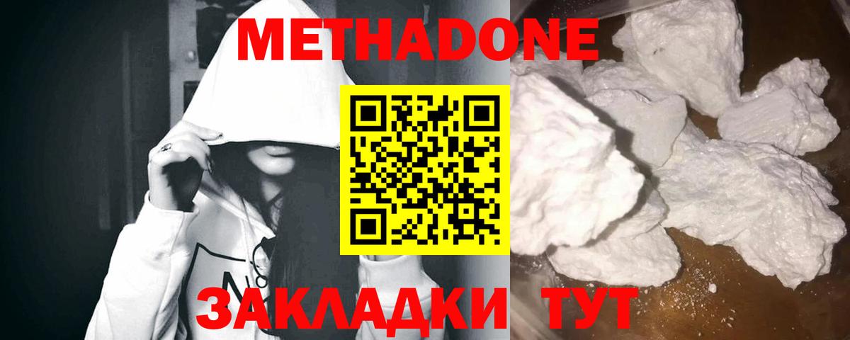 Метадон мёд Кушва