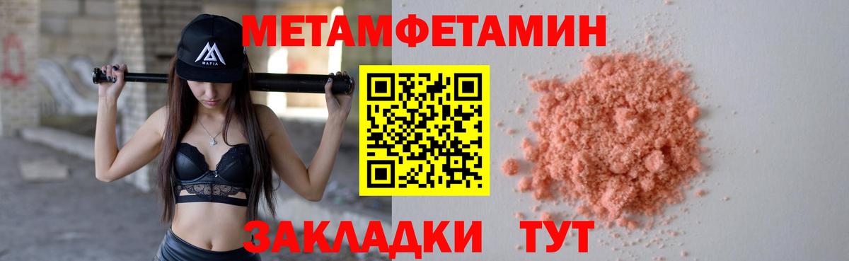 МЕТАМФЕТАМИН Methamphetamine  Вход с VPN  Первитин  Кушва 